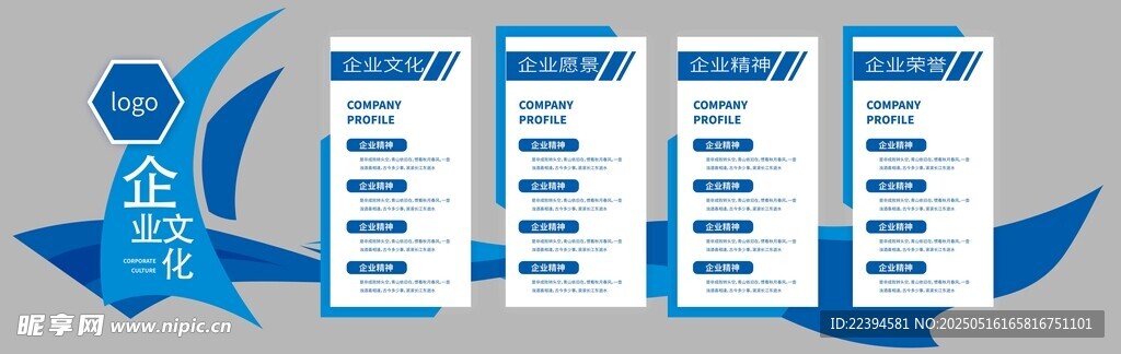 蓝色企业文化墙