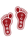 小心地滑脚印标识贴