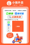 小镇外卖