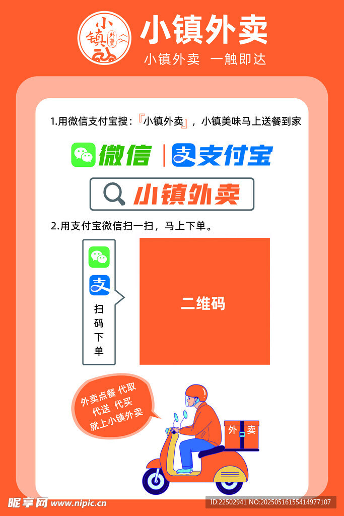 小镇外卖