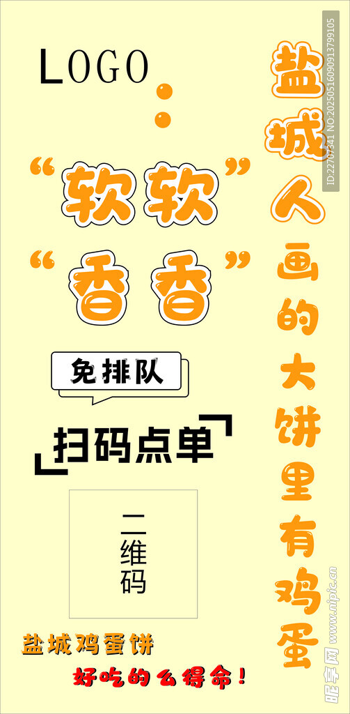 盐城鸡蛋饼