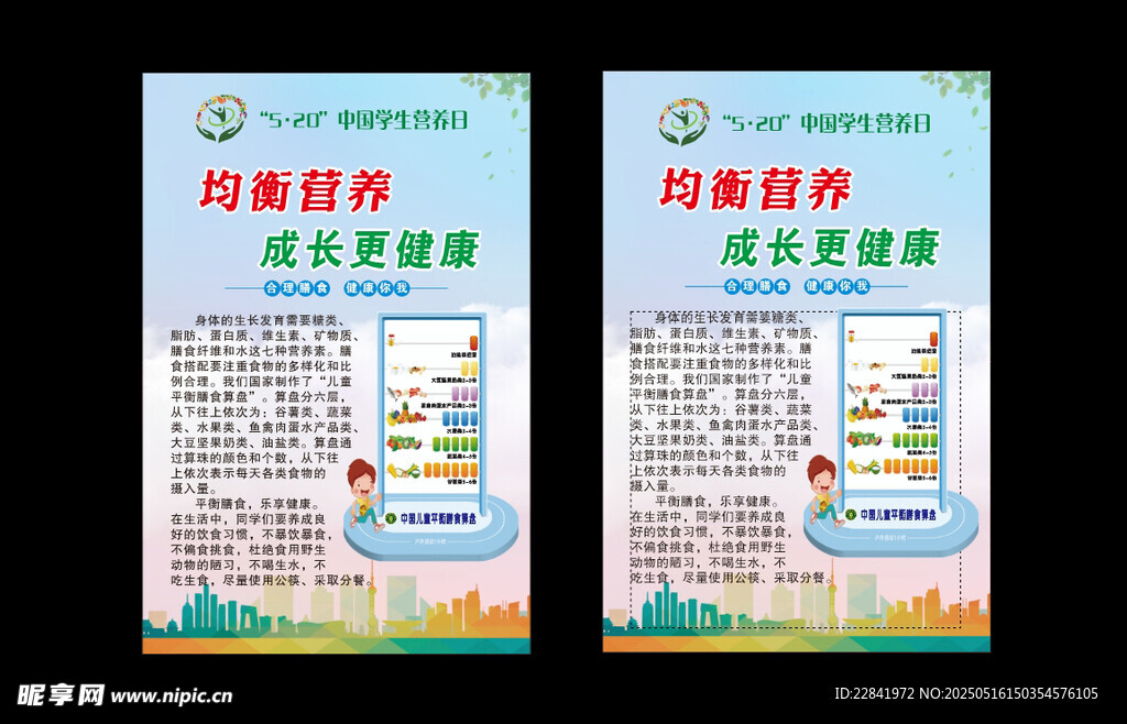 中国学生营养日