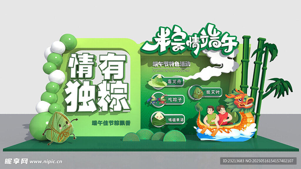 端午游园打卡美陈装置