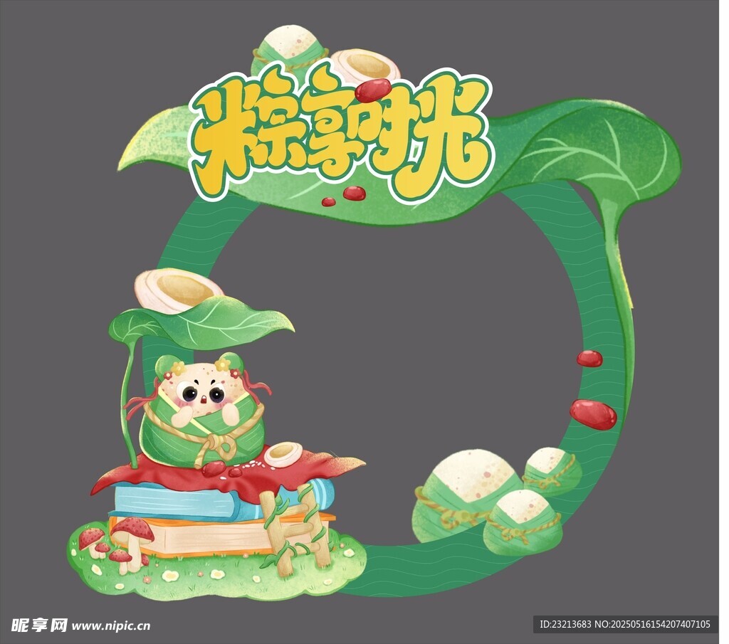 端午卡通拍照框