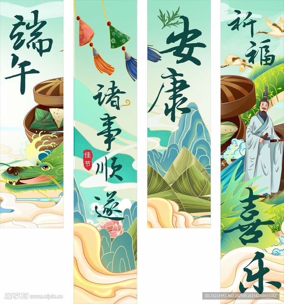 端午祈福安康对联插画