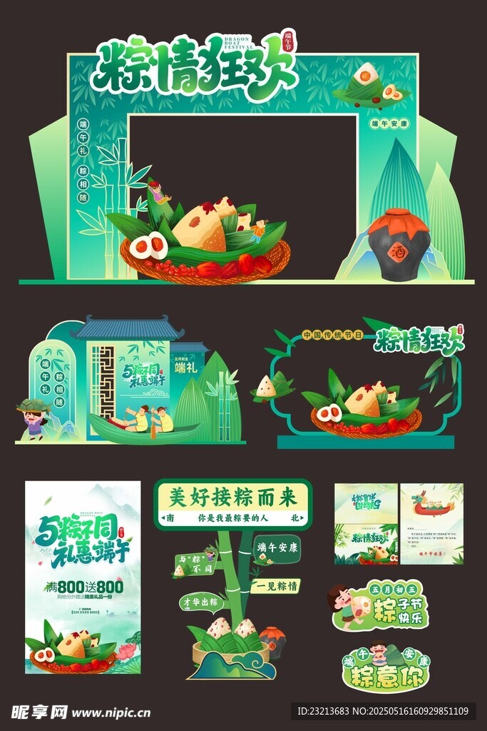 端午节整套活动物料