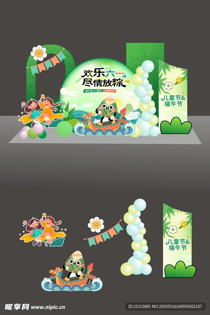 六一儿童主题活动场景布置设计