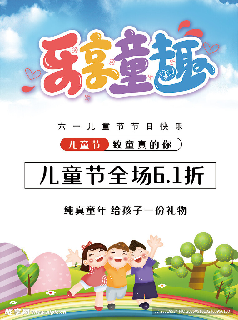 六一促销