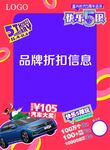 汽车品牌折扣促销信息