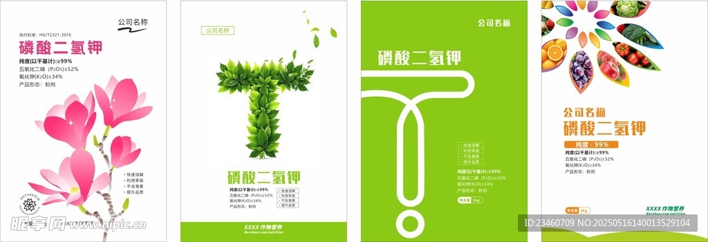 磷酸二氢钾化肥包装设计