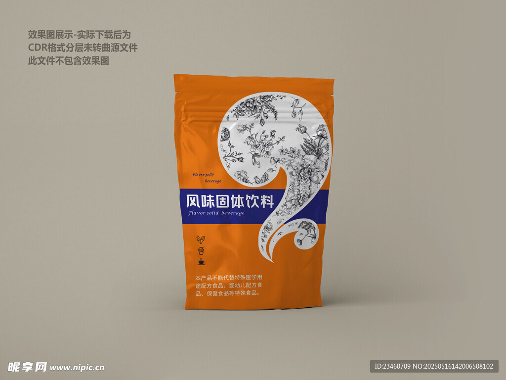 风味固体饮料