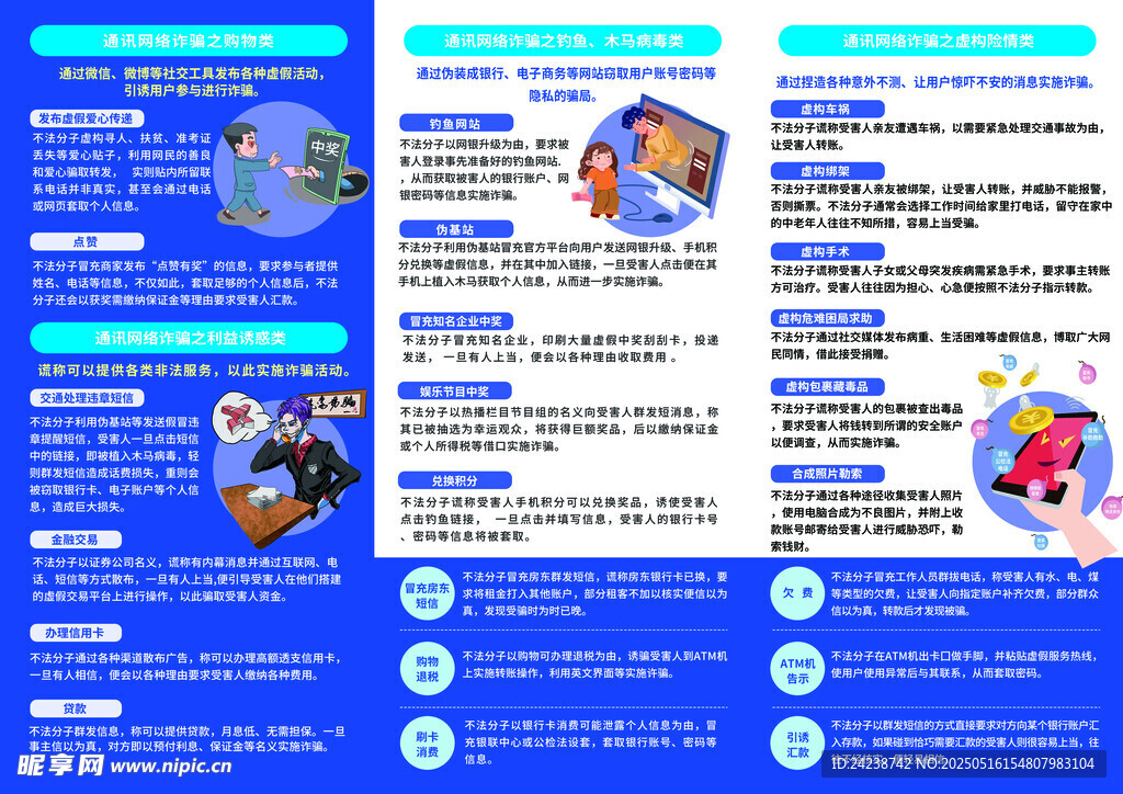反诈骗三折页