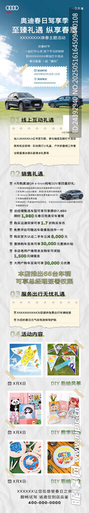 汽车长图海报 