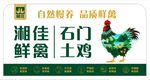 湘佳鲜禽