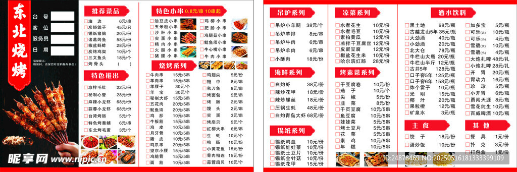 jwgg  烧烤点菜单