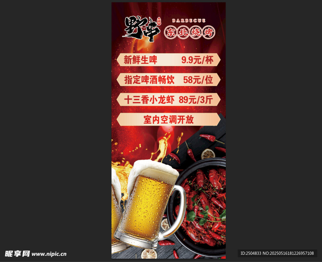 麻辣小龙虾配冰爽啤酒