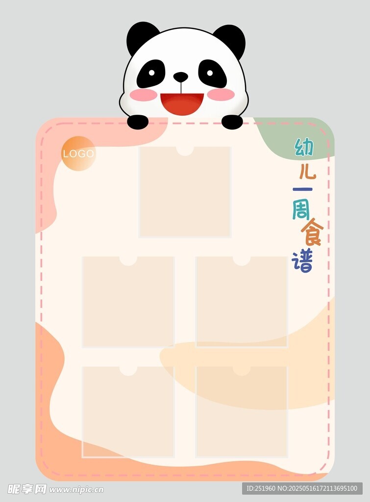 幼儿一周食谱