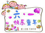 六一快乐童年海报设计