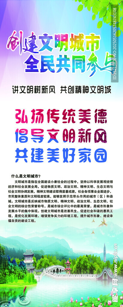 文明旅游宣传海报展示