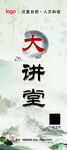 大讲堂宣传图