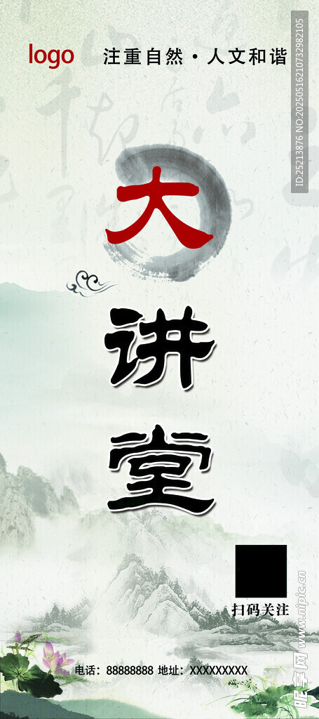 大讲堂宣传图