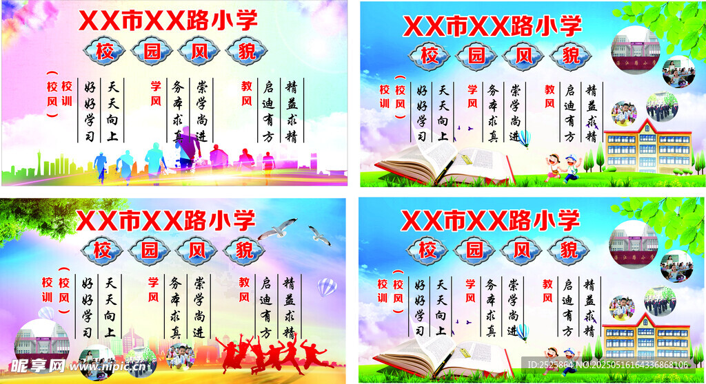 小学校训校风
