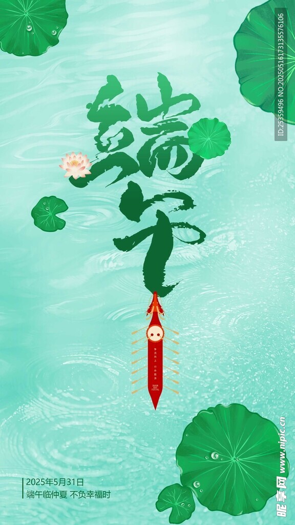 端午佳节锦鲤游于莲叶间