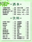 酒水饮料价格表