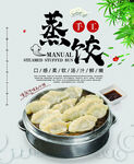 美味蒸饺 传统中式点心