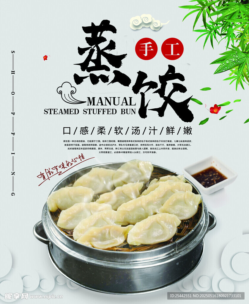 美味蒸饺 传统中式点心