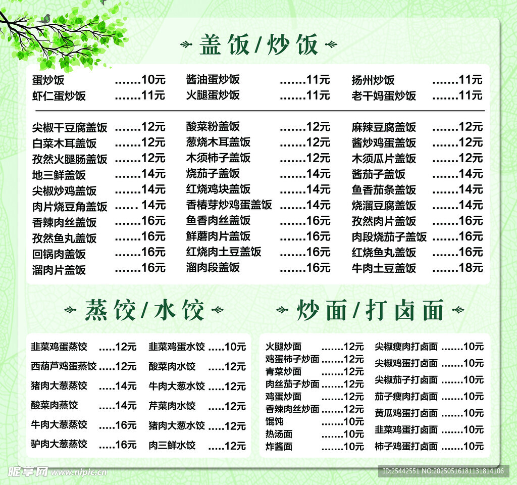 面食菜单展示
