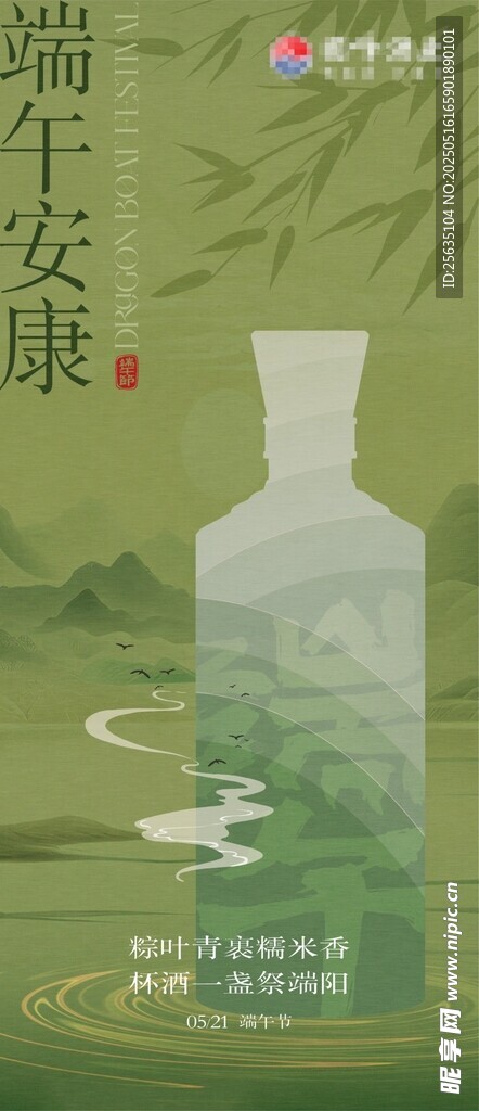端午海报