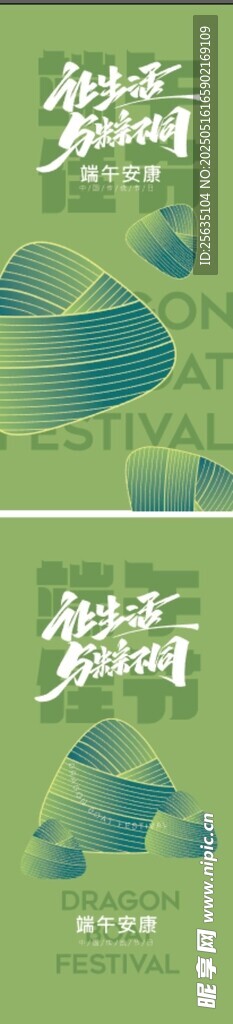 端午节海报