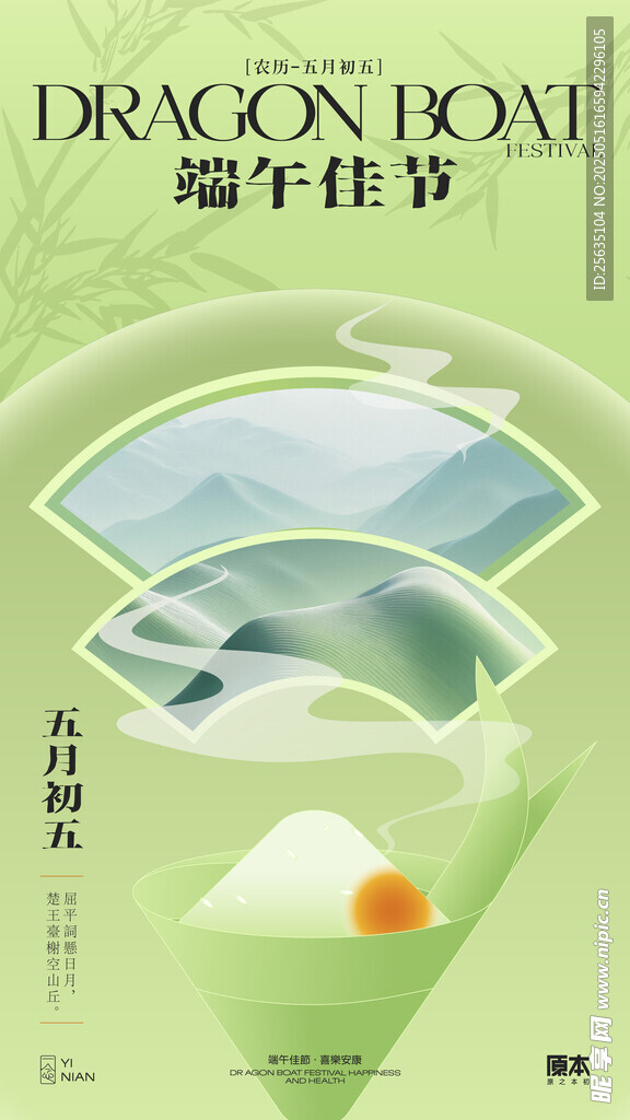 端午节海报 