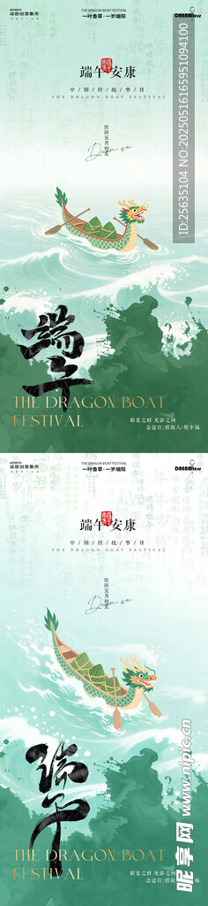 端午节海报 