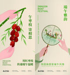 端午节海报 