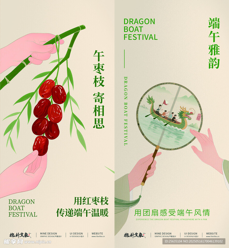 端午节海报 
