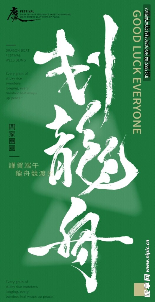端午节海报 