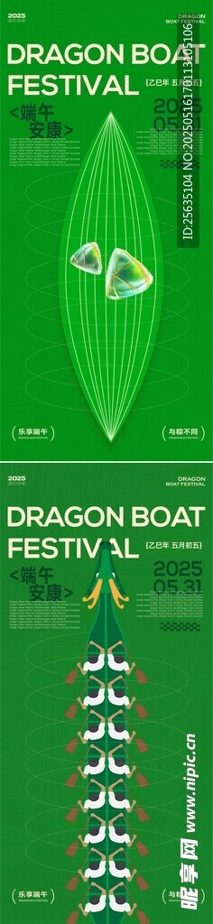 端午节海报 