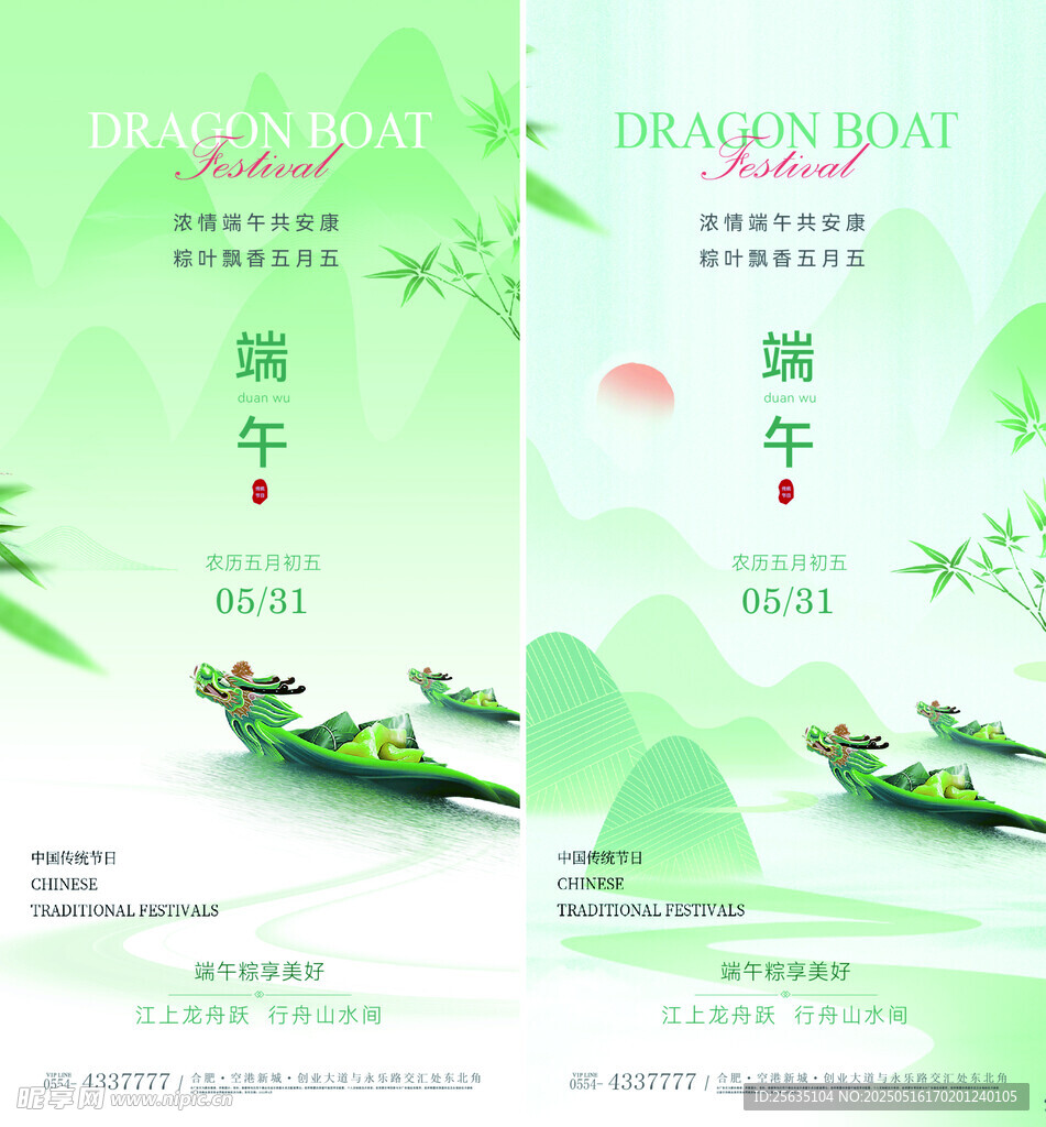 清新端午主题宣传海报设计