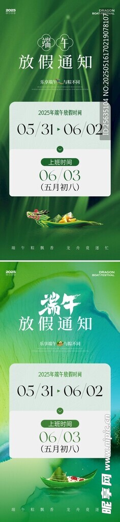 端午节海报 