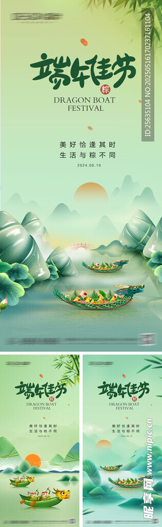 端午节海报 