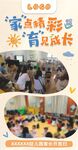 家点精彩 育见成长