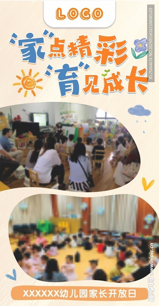 家点精彩 育见成长