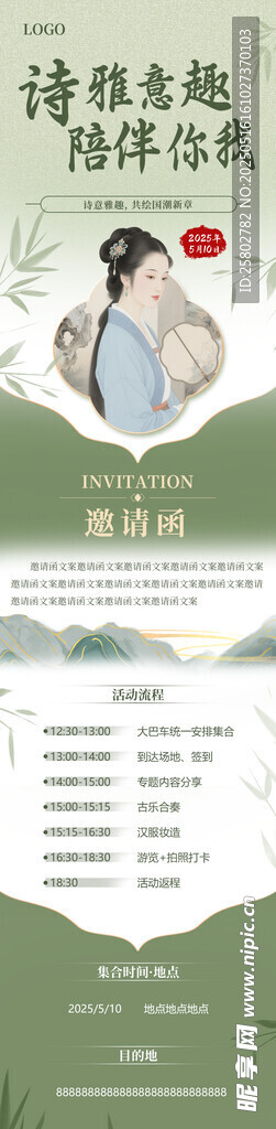 汉服海报  清新长图 中式海报