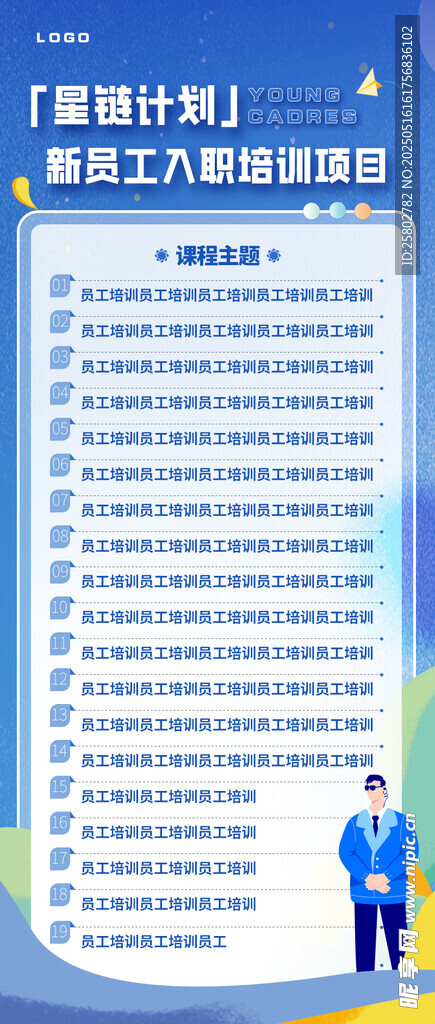 培训长图  蓝色海报长图