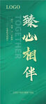 绿色展架  简约海报  易拉宝