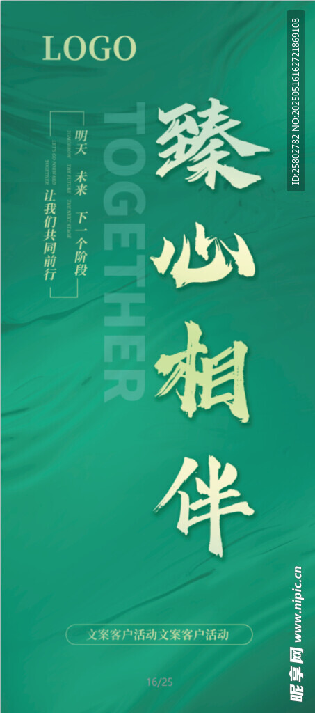 绿色展架  简约海报  易拉宝