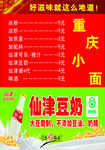 重庆小面搭配仙津豆奶