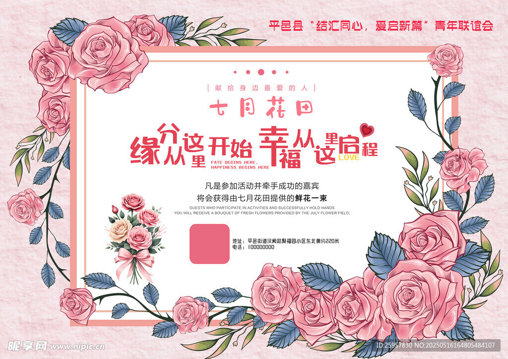 十月婚礼浪漫请柬设计